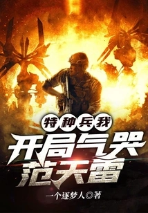 Special Forces: I, Fan Tianlei Cried in Anger at the Beginning