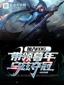 Join Edg and Lead Uzi to Win the Championship in His Late Years