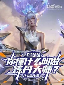 Golden Shovel: Do You Know What an Alchemy Master Is?