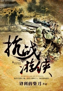 Anti-japanese War Ranger