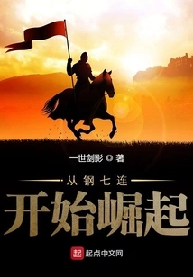 Rise from the Seventh Steel Company