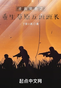 Soldier Assault: Rebirth of the Fifth Squad Leader on the Grassland