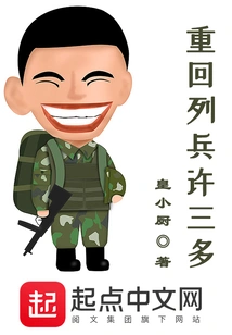 Return to Private Xu Sanduo