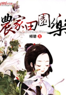 Farmhouse Pastoral Fun