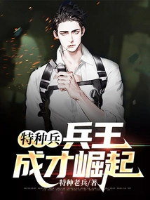 Special Forces: the Rise of the Soldier King