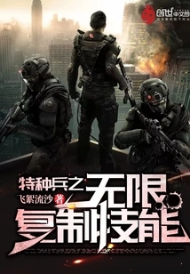 Special Forces Unlimited Copying Skills