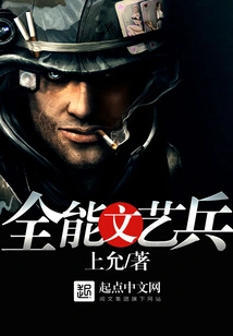 Almighty Literary and Artistic Soldier