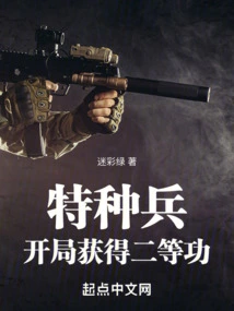 Special Forces: Obtained Second-class Merit at the Beginning