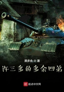 Xu Sanduo's Extra Fourth Brother