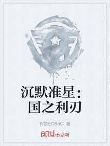 Silent Crosshair: Blade of the Nation