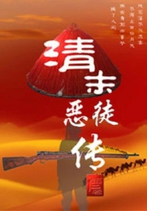 The Legend of the Villain in the Late Qing Dynasty