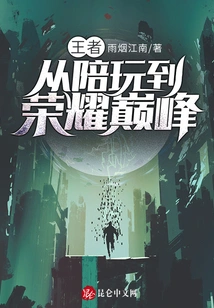 The King: from Companionship to the Pinnacle of Glory