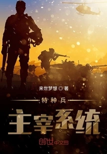 Special Forces Dominance System