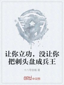 I Asked You to Make Meritorious Deeds, but I Didn't Ask You to Turn Your Thorny Head into a Soldier