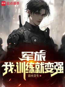 Military: I Will Become Stronger Through Training