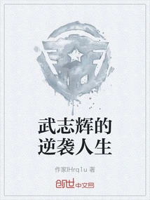 Wu Zhihui's Counterattack Life