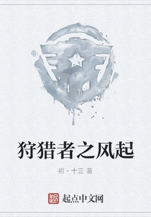 The Hunter's Wind Rises