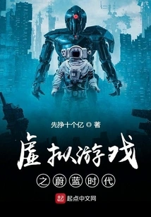 The Blue Age of Virtual Games