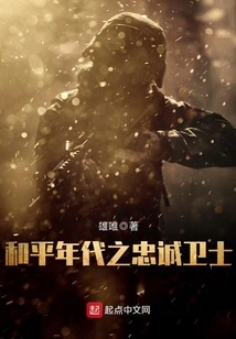 Loyal Guards in Peaceful Times