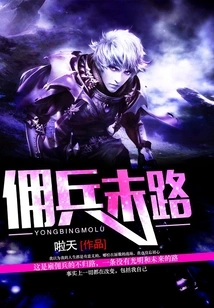 The End of the Mercenary