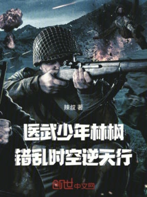 Lin Feng, a Medical and Martial Arts Boy: Chaosing Time and Space and Going Against the Will of Heaven