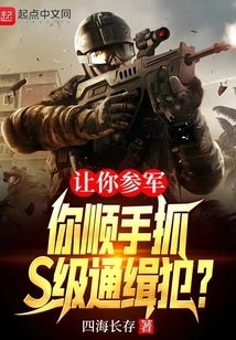 I Asked You to Join the Army and You Caught an S-class Wanted Criminal?