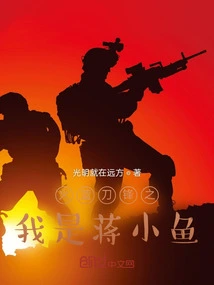 Fire Blue Blade: I Am Jiang Xiaoyu