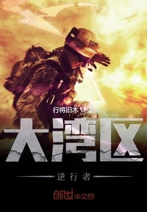 Rebels in the Greater Bay Area