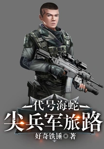 Codename Sea Snake: the Military Road of the Leading Soldiers