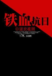 Iron-blooded Resistance to Japan