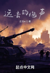 The Distant Sound of Gunfire