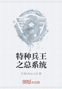 The General System of the King of Special Forces