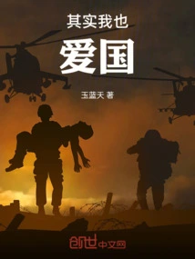 In Fact, I Am Also Patriotic