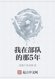 The Five Years I Was in the Army