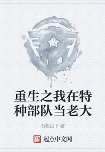 In My Rebirth, I Am the Boss of the Special Forces