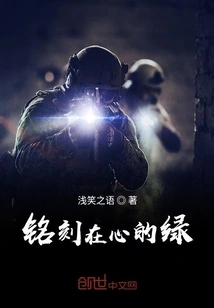 The Green Engraved in the Heart