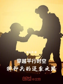 Traveling Through Parallel Time and Space: the Counterattack of the Special Forces