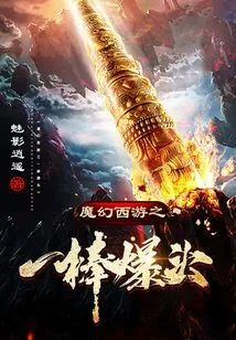 Magical Journey to the West Part One Headshot