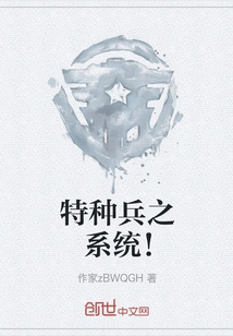 Special Forces System!