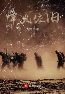 The Flames of War Remain