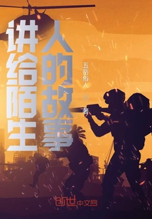 Stories to Tell Strangers