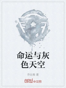 Destiny and Gray Sky