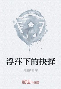 The Choice under Duckweed