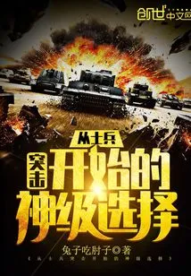 God-level Choice Starting from Soldier Assault