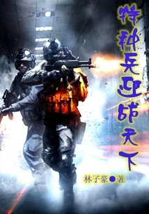 Special Forces Fight Against the World