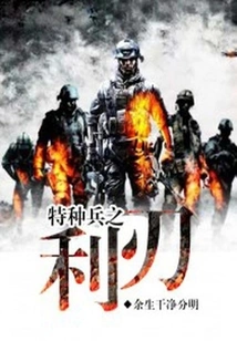 Special Forces Blade