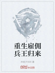 The Reborn Mercenary King Returns