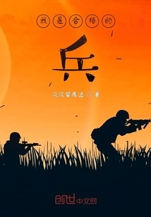 I Am a Qualified Soldier