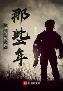 My Years on Special Teams