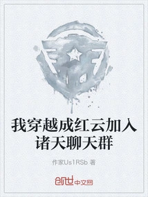 I Traveled Through Hongyun and Joined the Chat Group of All Heavens